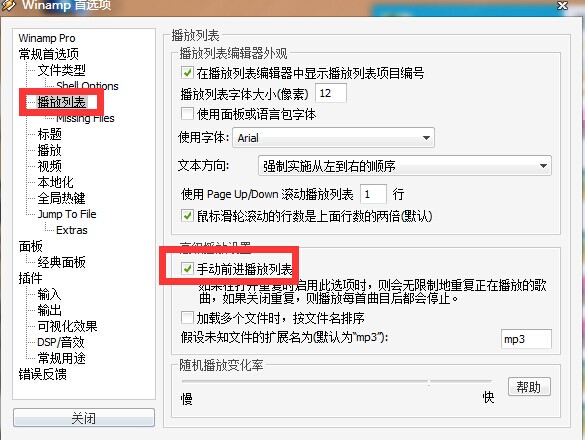 winamp设置单曲播放.jpg